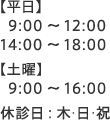 診療時間